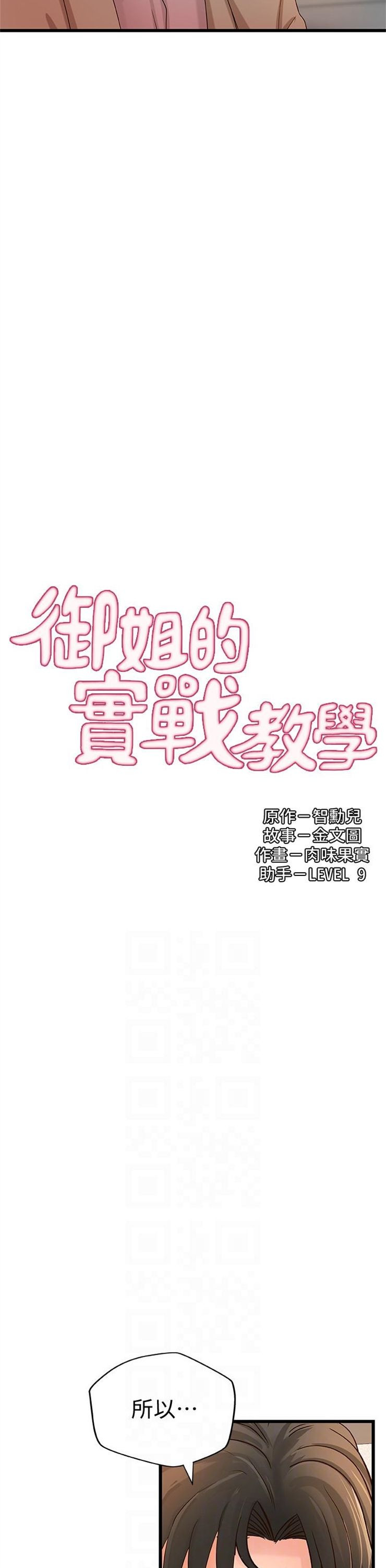 （週1）御姐的實戰教學 1-23 中文翻譯（更新中）全集