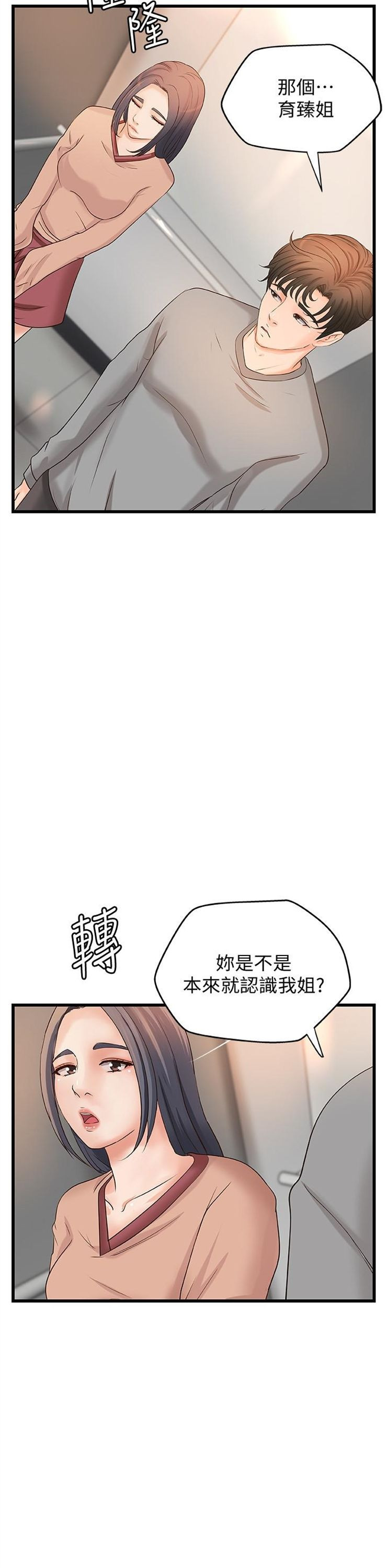 （週1）御姐的實戰教學 1-23 中文翻譯（更新中）全集