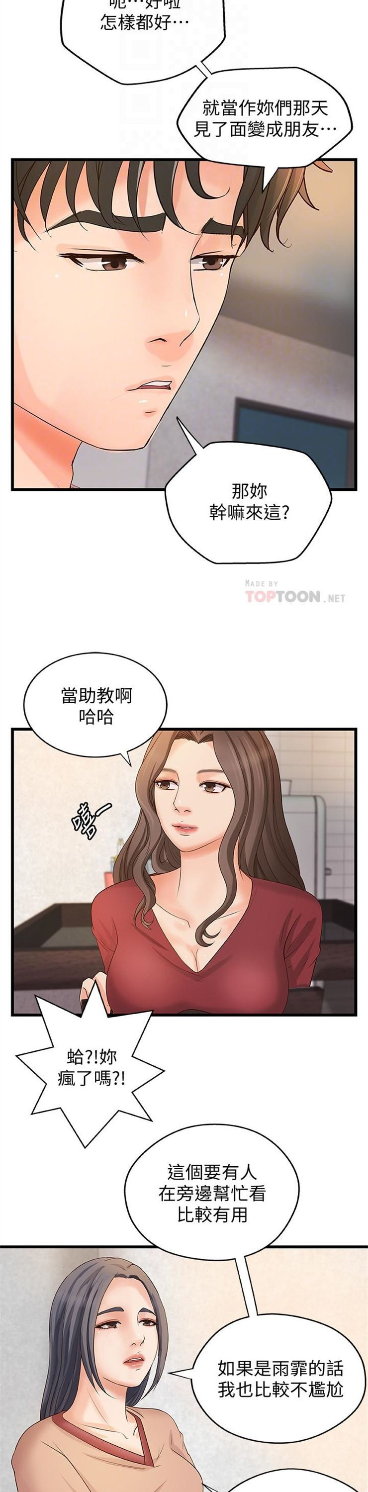 （週1）御姐的實戰教學 1-23 中文翻譯（更新中）全集