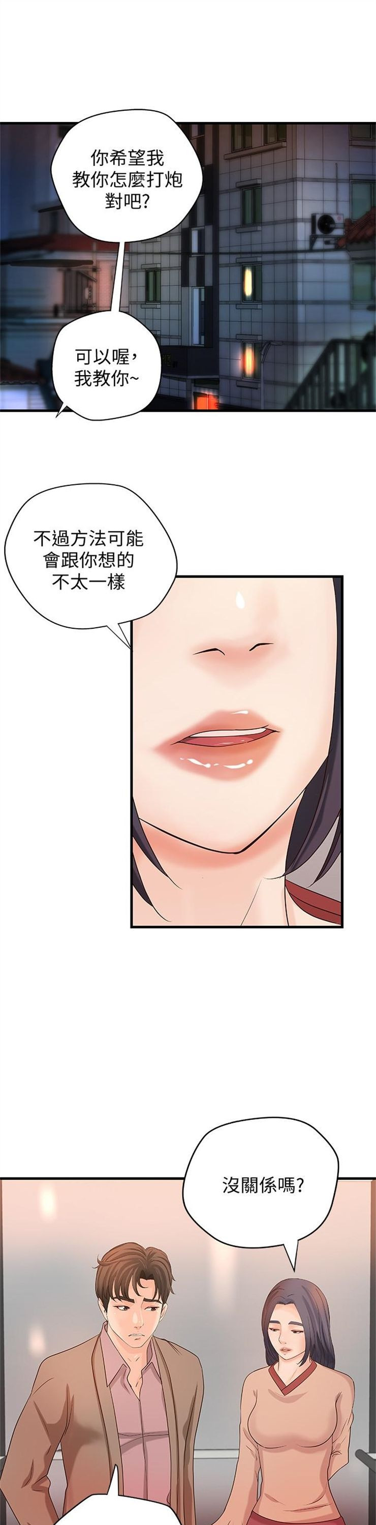 （週1）御姐的實戰教學 1-23 中文翻譯（更新中）全集