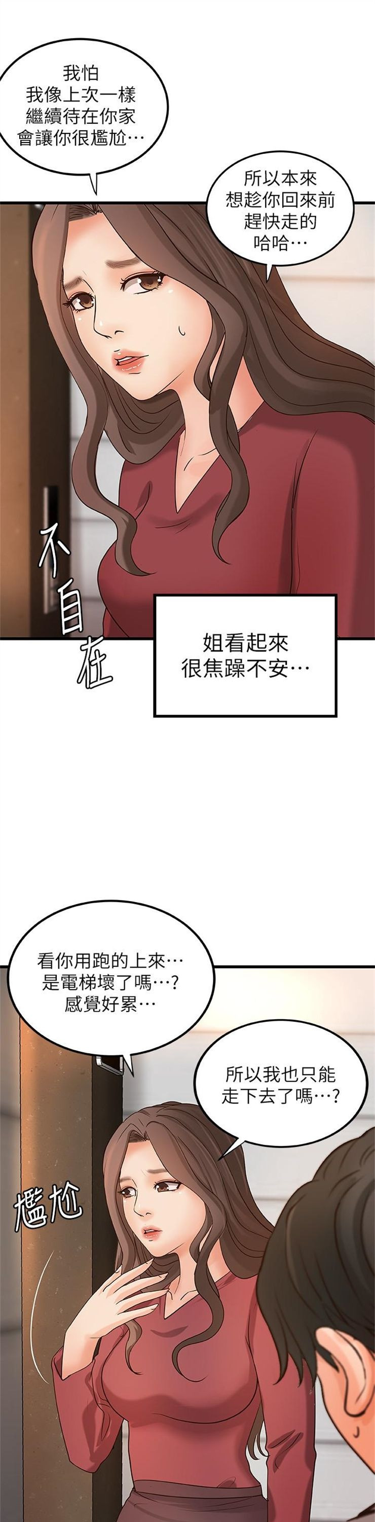 （週1）御姐的實戰教學 1-23 中文翻譯（更新中）全集