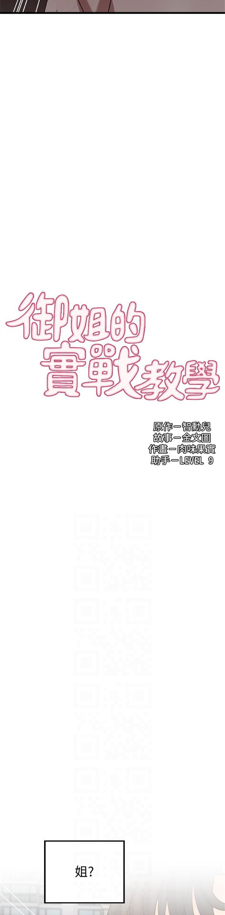 （週1）御姐的實戰教學 1-23 中文翻譯（更新中）全集