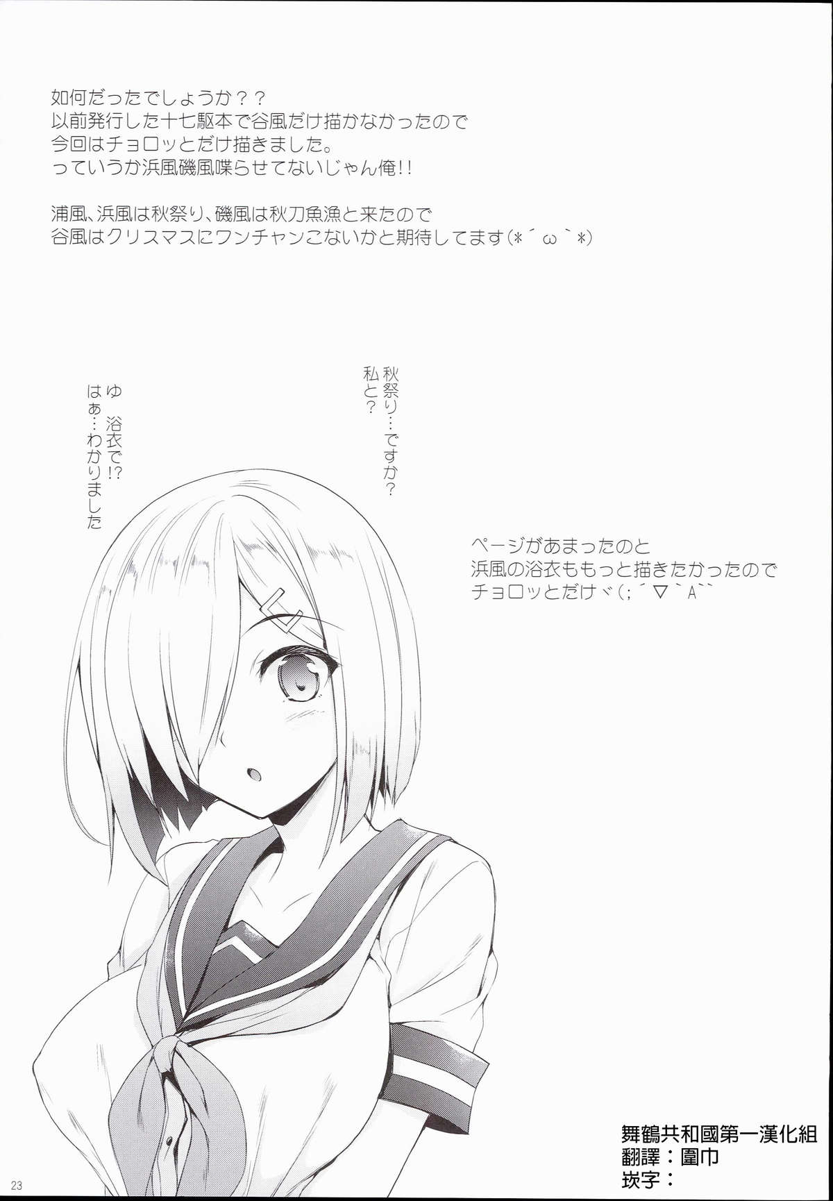 (C89) [In The Sky (Nakano Sora)] Aki to Matsuri to Urakaze to (Kantai Collection -KanColle-) [Chinese] [舞鶴共和第一漢化組]全集