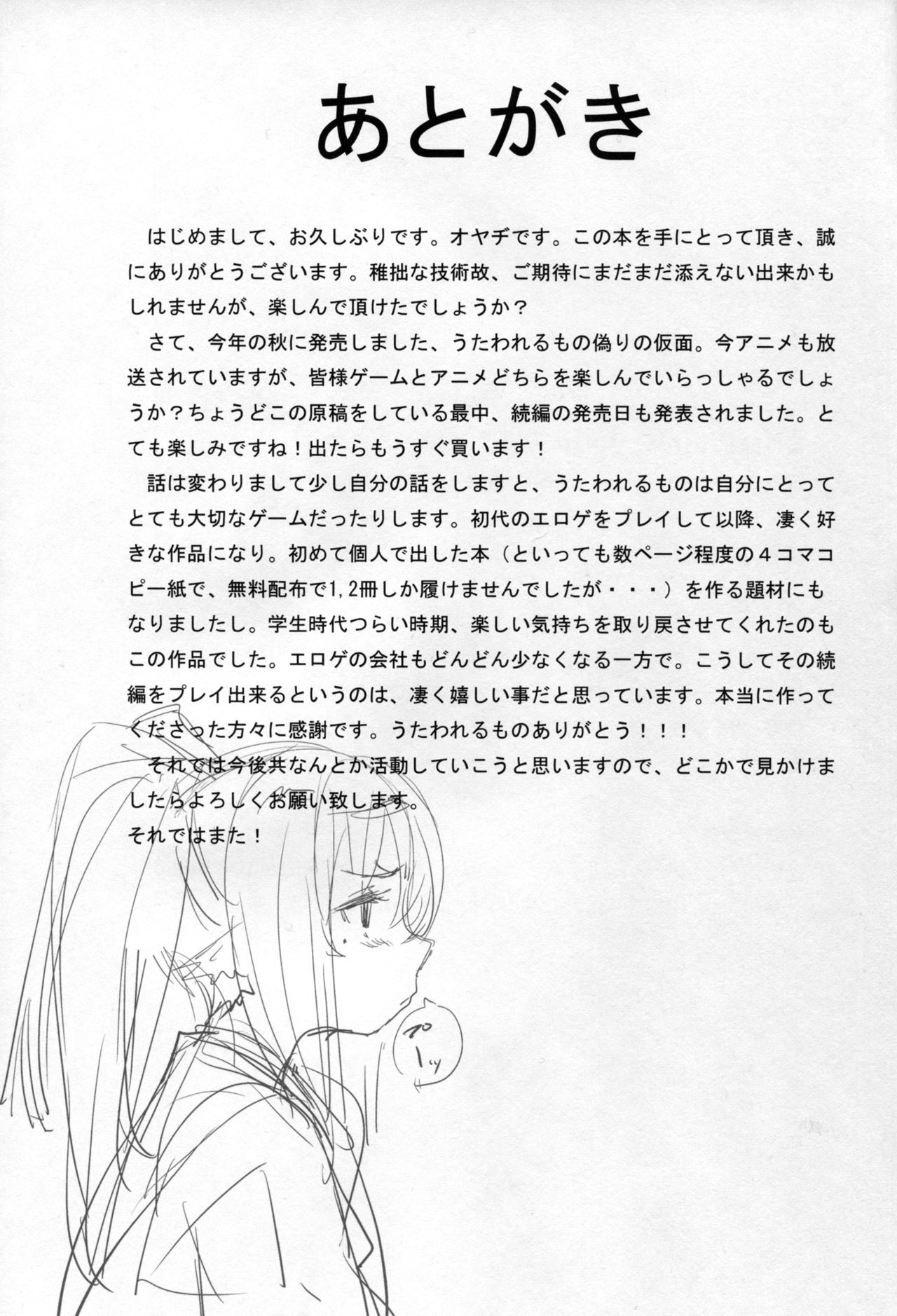 (C89) [Chideji (Oyaji)] Rakuhaku Seshi Mono (Utawarerumono Itsuwari no Kamen) [Chinese] [夜空下的萝莉x一只麻利的鸽子汉化]全集