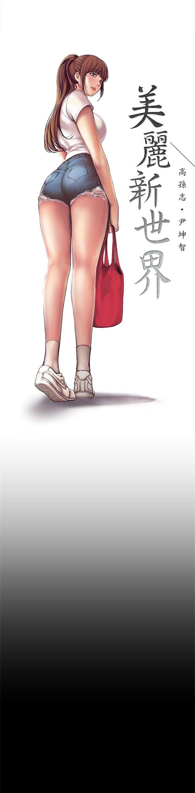 （週1）美麗新世界 1-79 中文翻譯 （更新中）全集