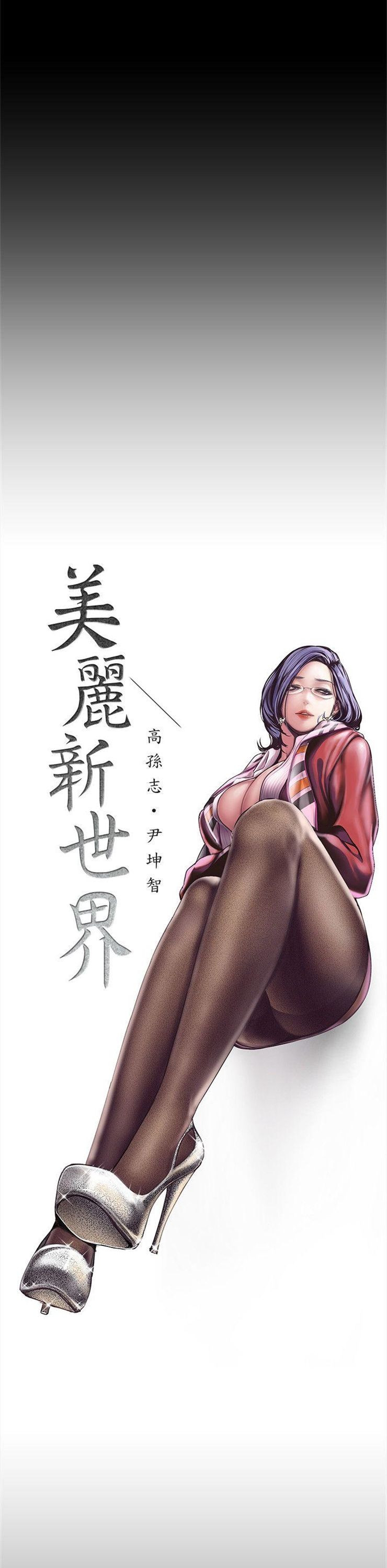 （週1）美麗新世界 1-79 中文翻譯 （更新中）全集