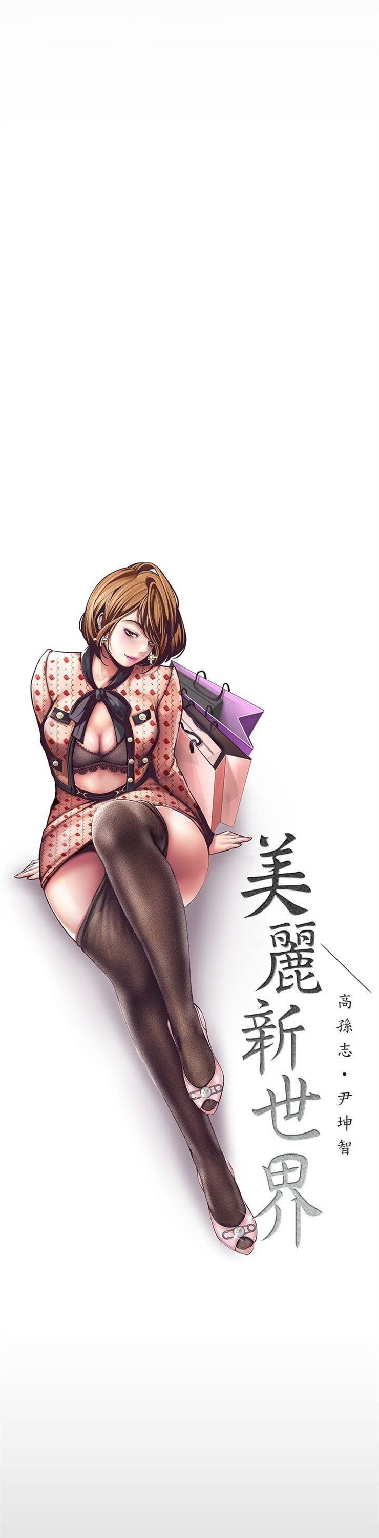 （週1）美麗新世界 1-79 中文翻譯 （更新中）全集