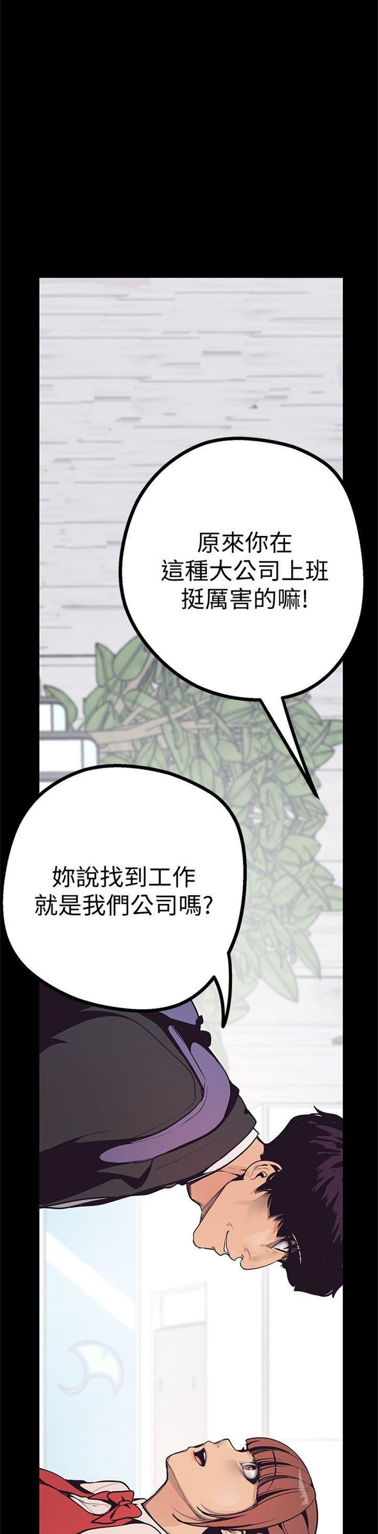 （週1）美麗新世界 1-79 中文翻譯 （更新中）全集