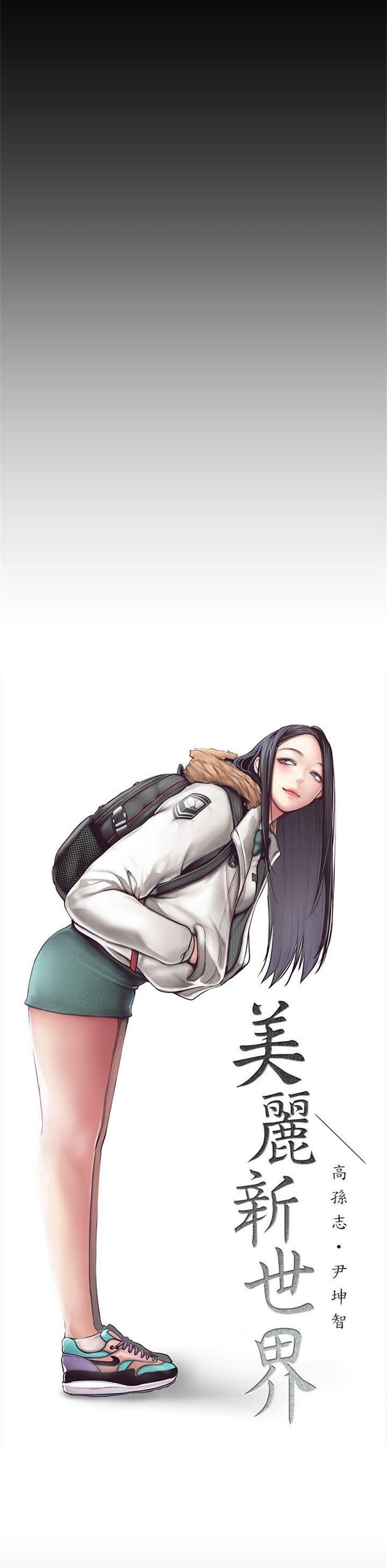 （週1）美麗新世界 1-79 中文翻譯 （更新中）全集