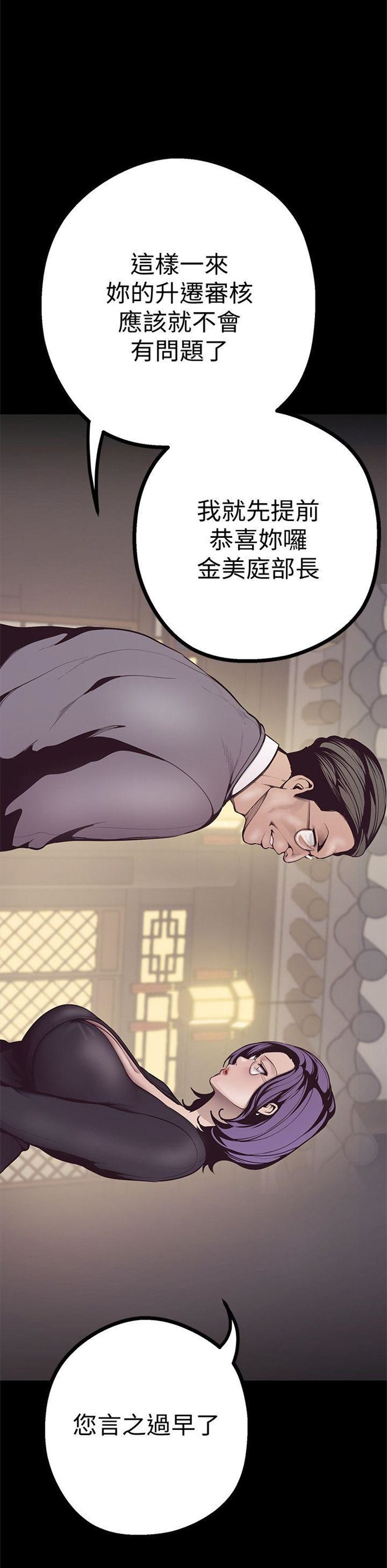 （週1）美麗新世界 1-79 中文翻譯 （更新中）全集