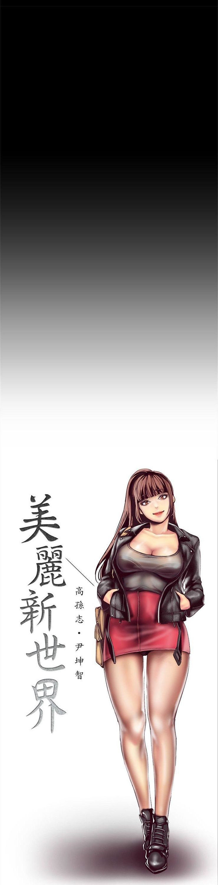 （週1）美麗新世界 1-79 中文翻譯 （更新中）全集