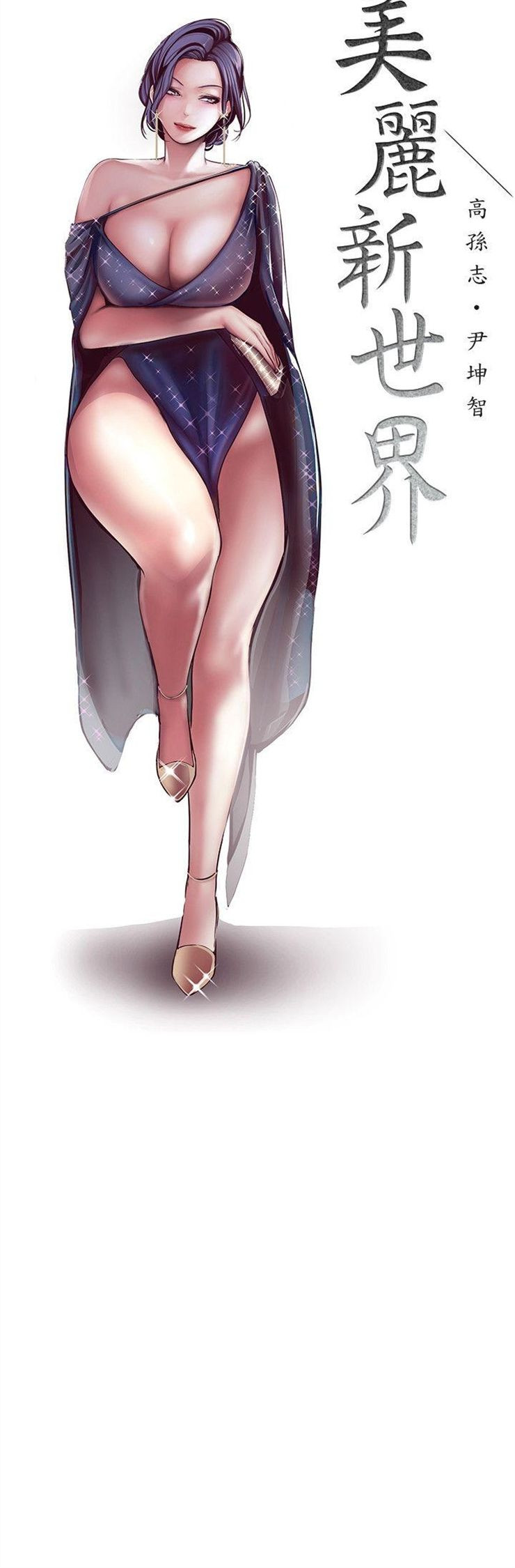 （週1）美麗新世界 1-79 中文翻譯 （更新中）全集