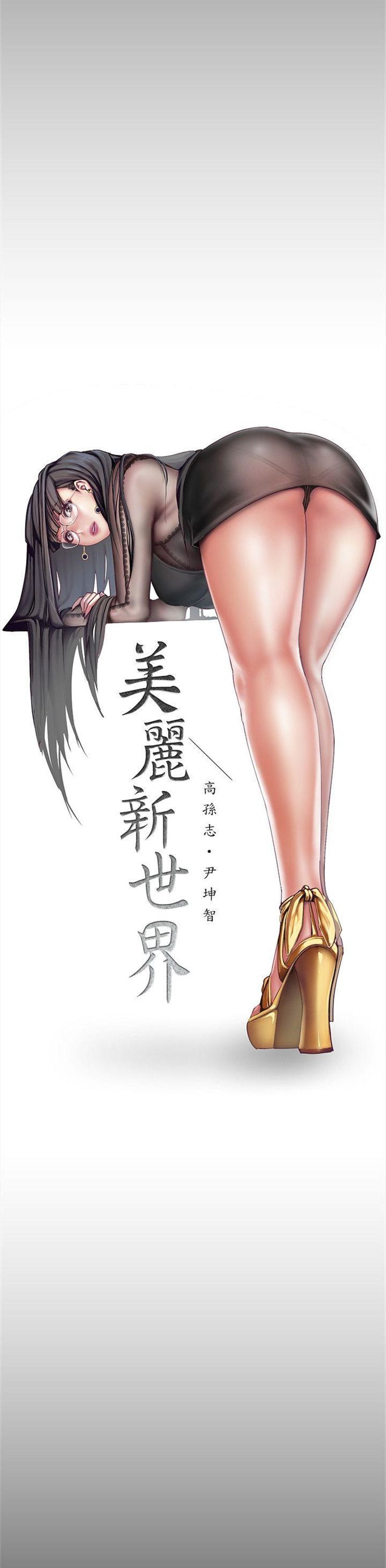 （週1）美麗新世界 1-79 中文翻譯 （更新中）全集