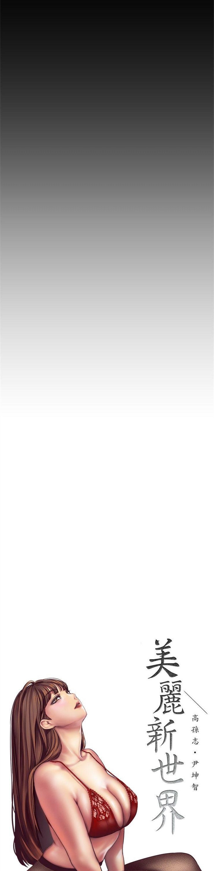 （週1）美麗新世界 1-79 中文翻譯 （更新中）全集