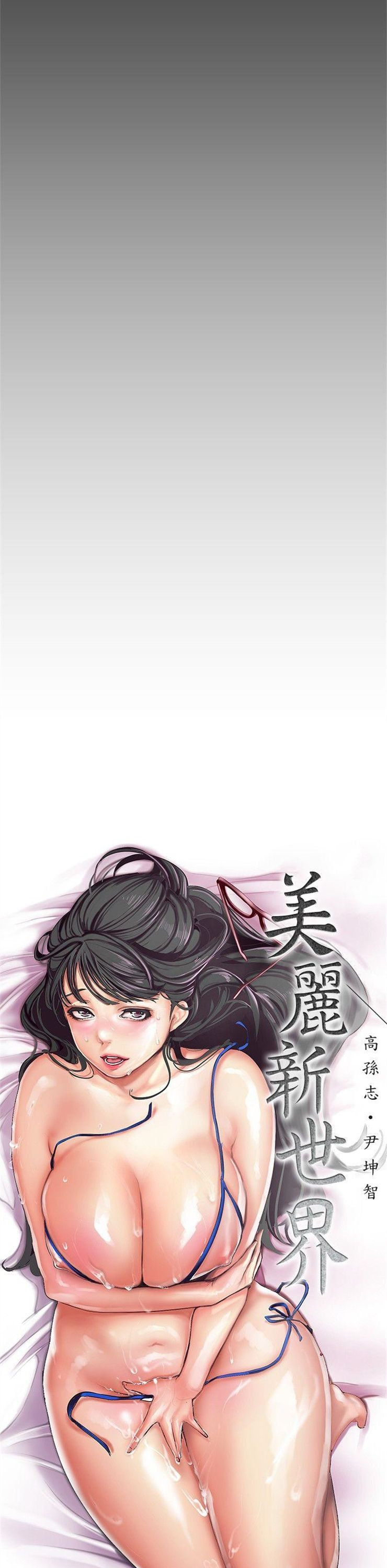 （週1）美麗新世界 1-79 中文翻譯 （更新中）全集