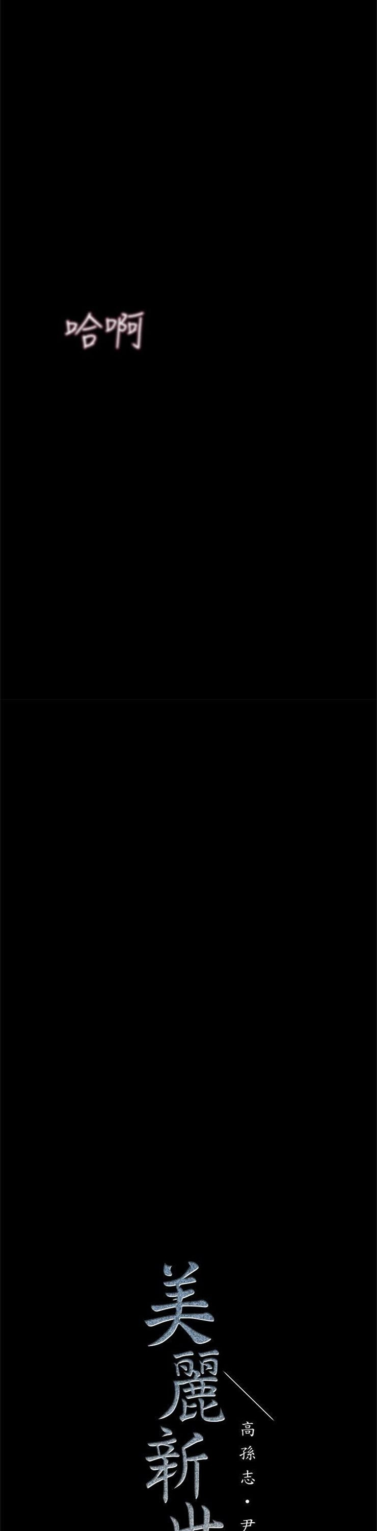 （週1）美麗新世界 1-79 中文翻譯 （更新中）全集