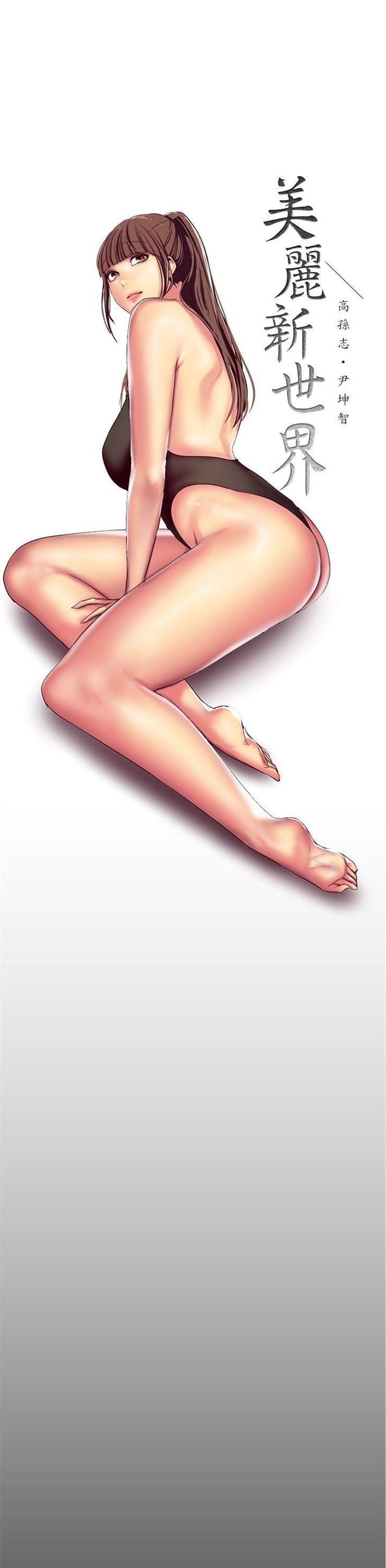 （週1）美麗新世界 1-79 中文翻譯 （更新中）全集