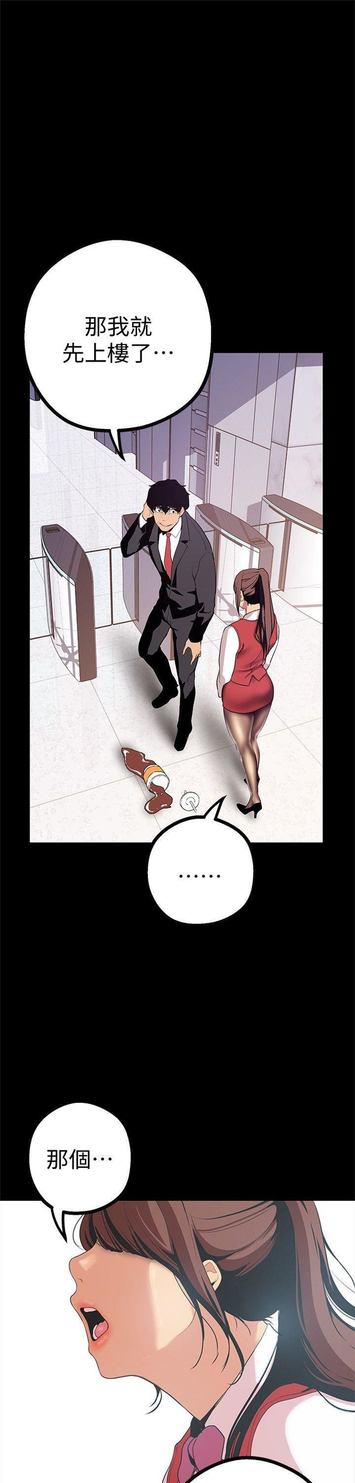 （週1）美麗新世界 1-79 中文翻譯 （更新中）全集