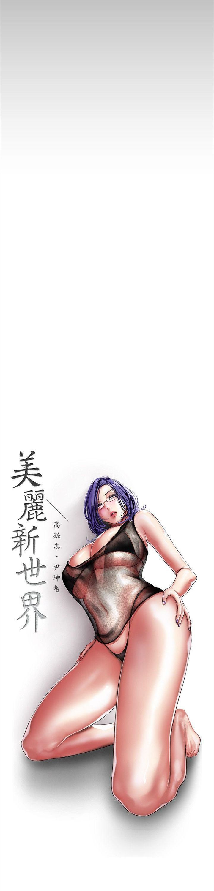 （週1）美麗新世界 1-79 中文翻譯 （更新中）全集