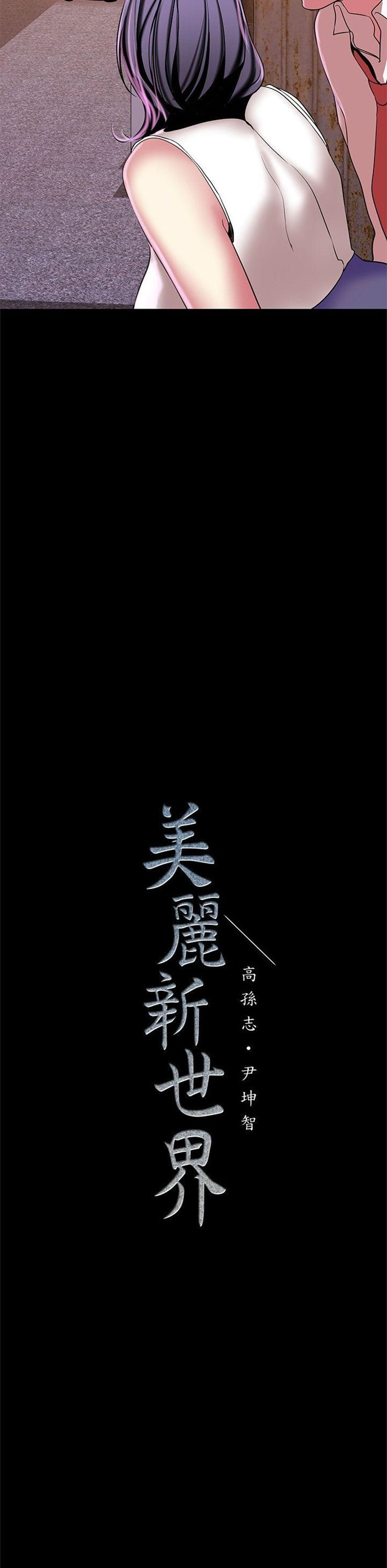 （週1）美麗新世界 1-79 中文翻譯 （更新中）全集