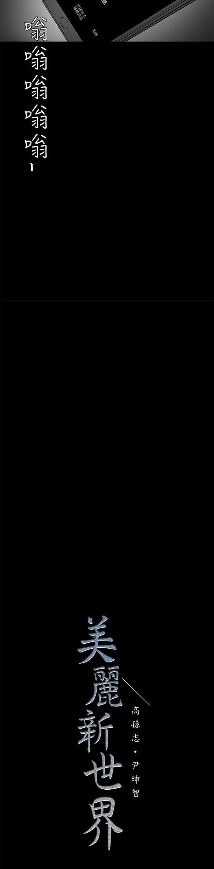 （週1）美麗新世界 1-79 中文翻譯 （更新中）全集