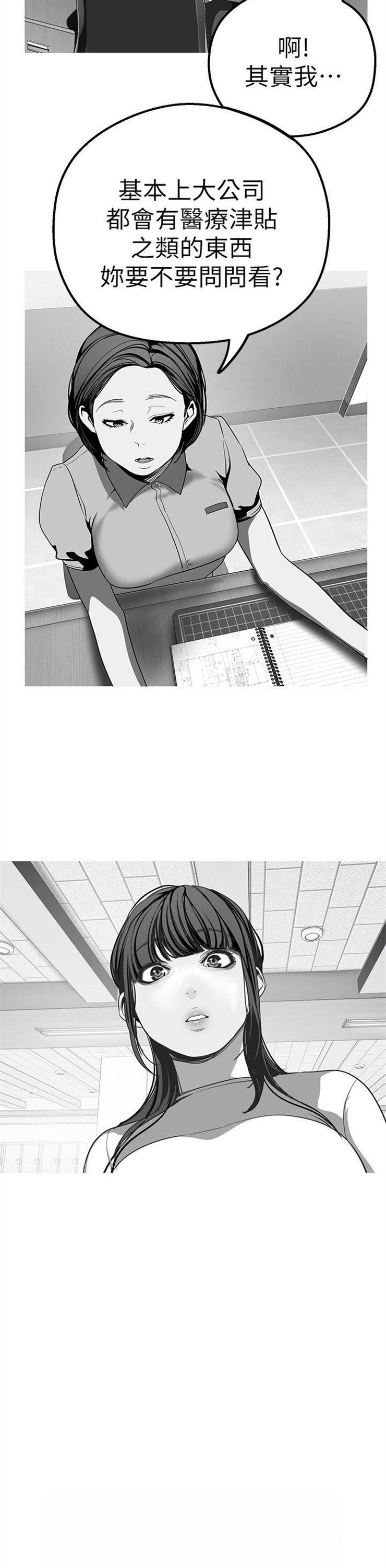 （週1）美麗新世界 1-79 中文翻譯 （更新中）全集