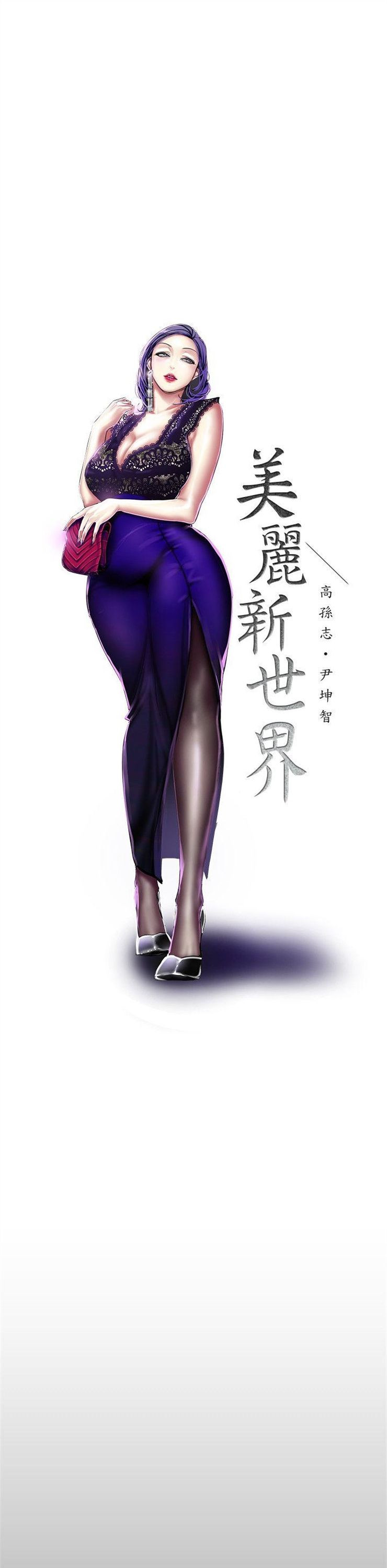 （週1）美麗新世界 1-79 中文翻譯 （更新中）全集