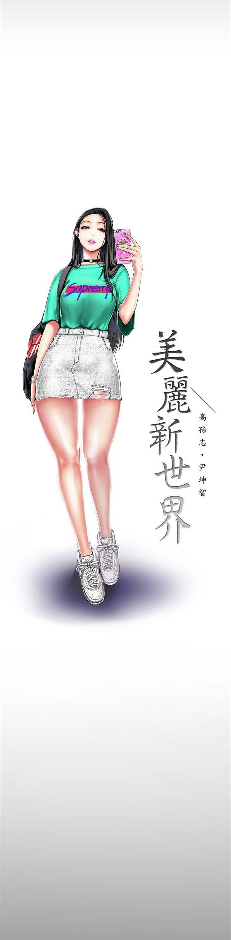 （週1）美麗新世界 1-79 中文翻譯 （更新中）全集