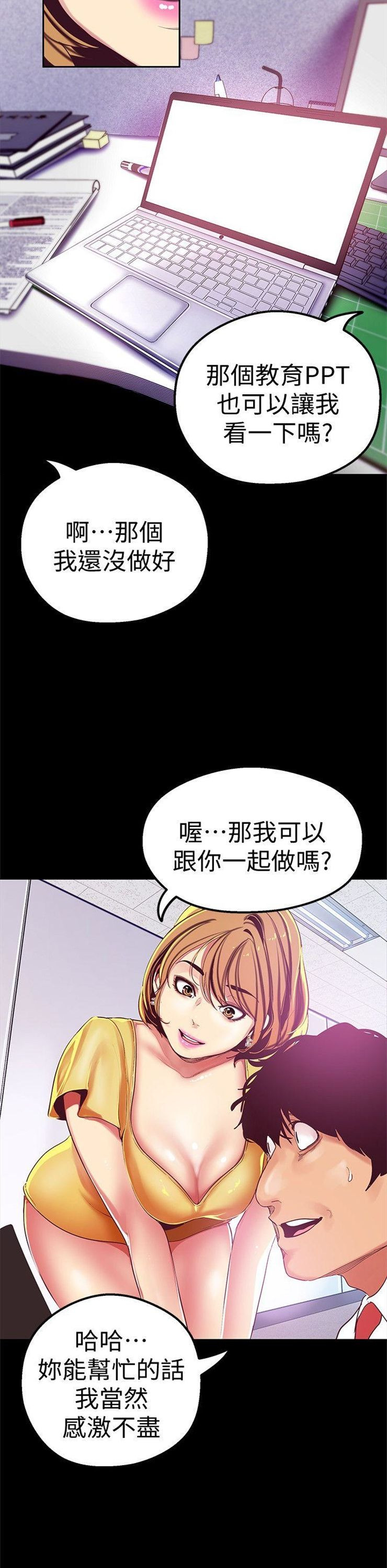 （週1）美麗新世界 1-79 中文翻譯 （更新中）全集