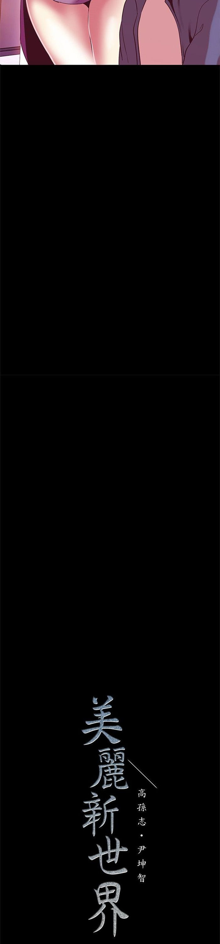 （週1）美麗新世界 1-79 中文翻譯 （更新中）全集