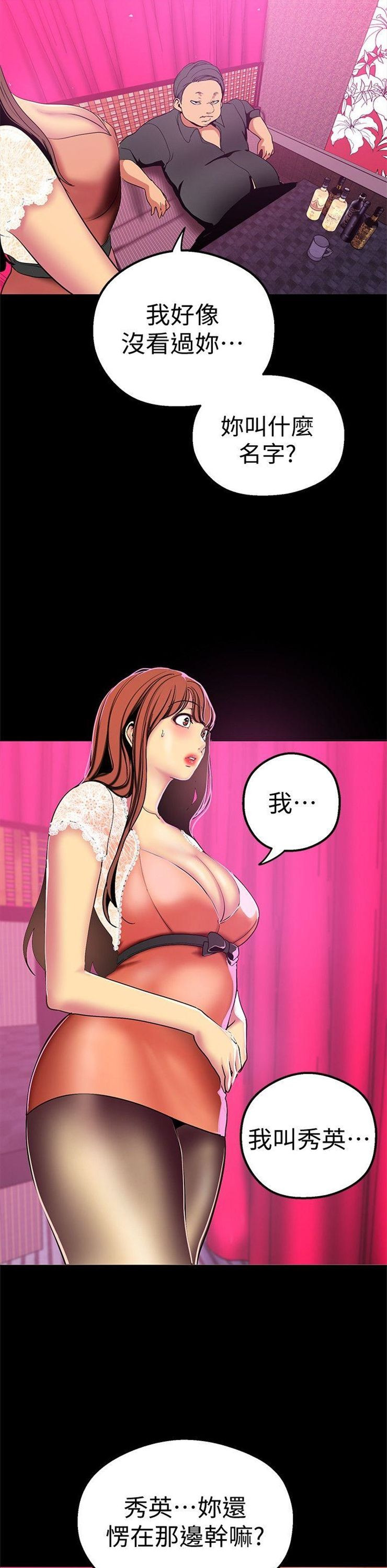 （週1）美麗新世界 1-79 中文翻譯 （更新中）全集