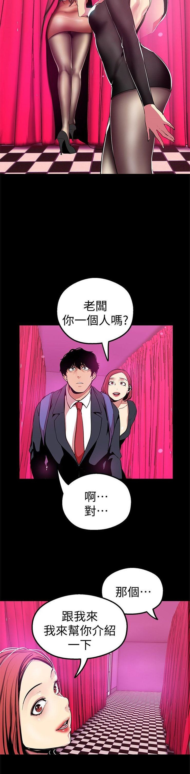 （週1）美麗新世界 1-79 中文翻譯 （更新中）全集