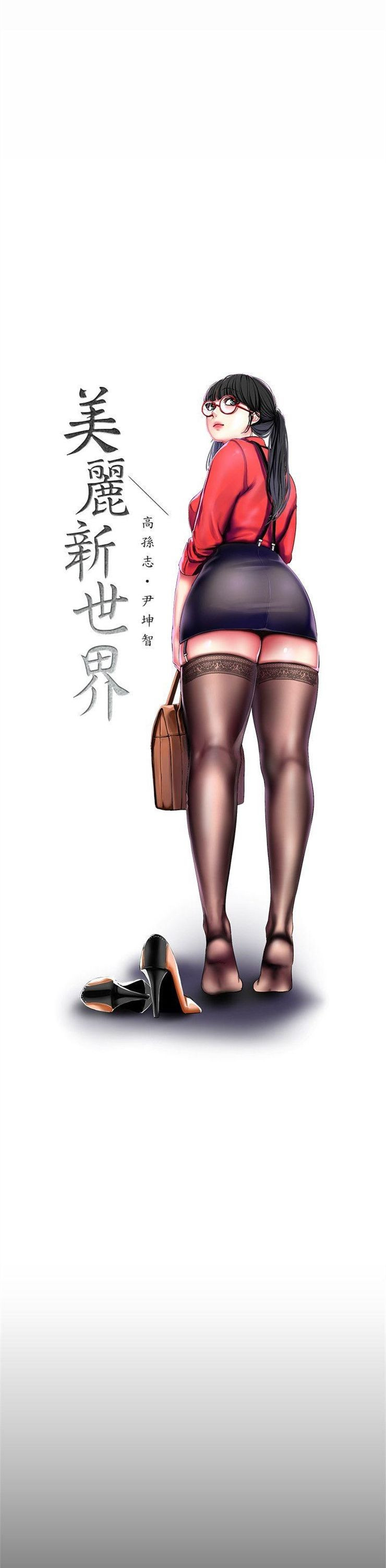 （週1）美麗新世界 1-79 中文翻譯 （更新中）全集