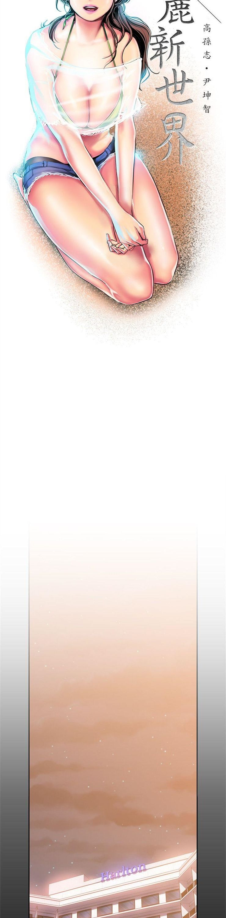 （週1）美麗新世界 1-79 中文翻譯 （更新中）全集