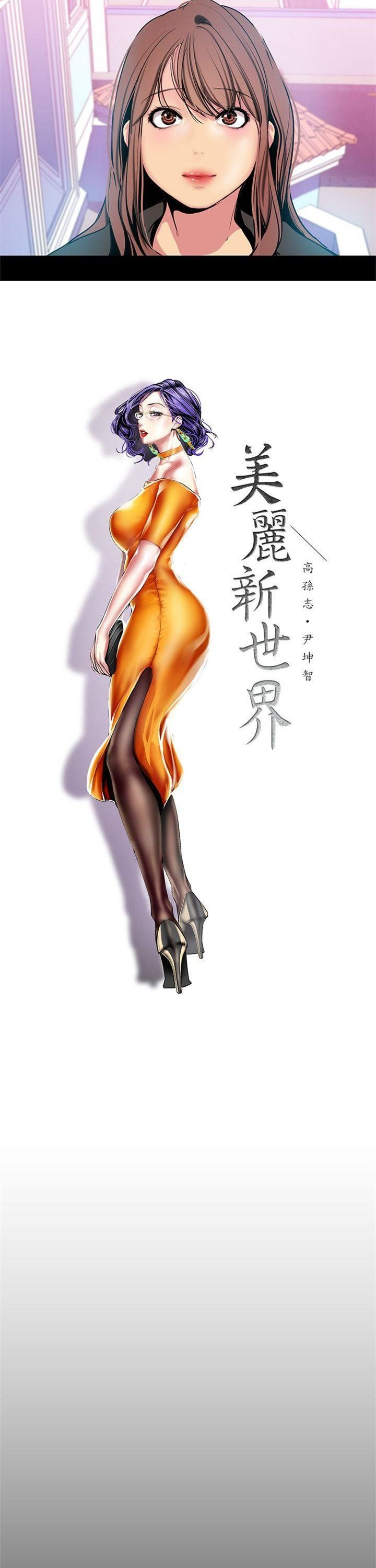 （週1）美麗新世界 1-79 中文翻譯 （更新中）全集