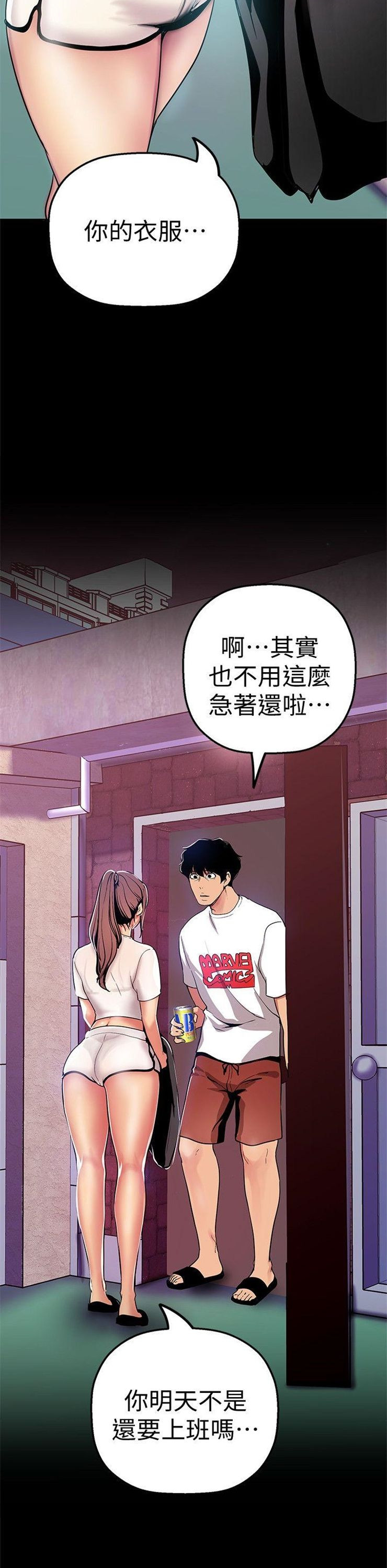 （週1）美麗新世界 1-79 中文翻譯 （更新中）全集