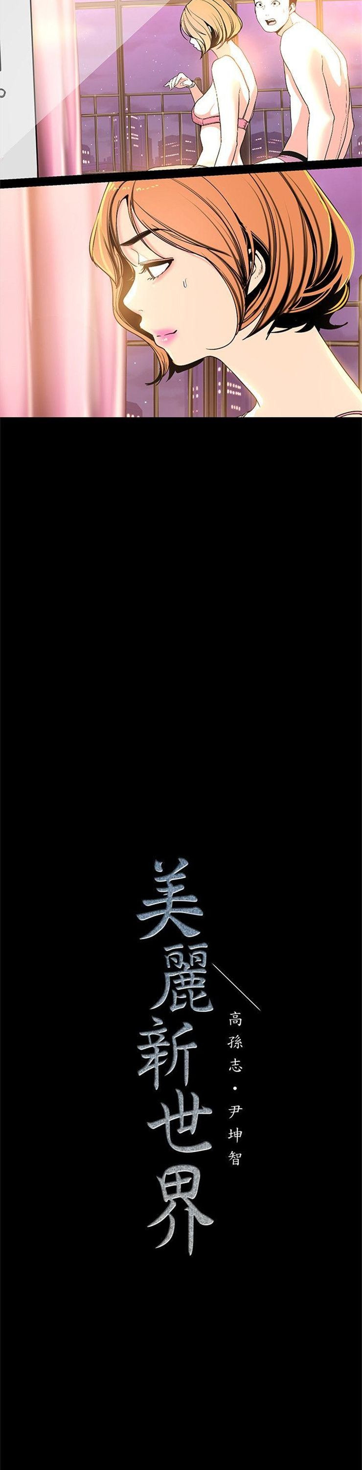 （週1）美麗新世界 1-79 中文翻譯 （更新中）全集