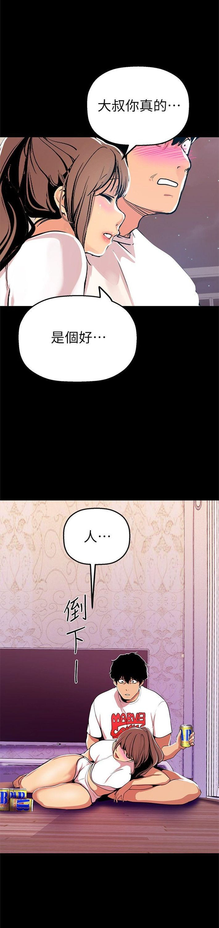 （週1）美麗新世界 1-79 中文翻譯 （更新中）全集