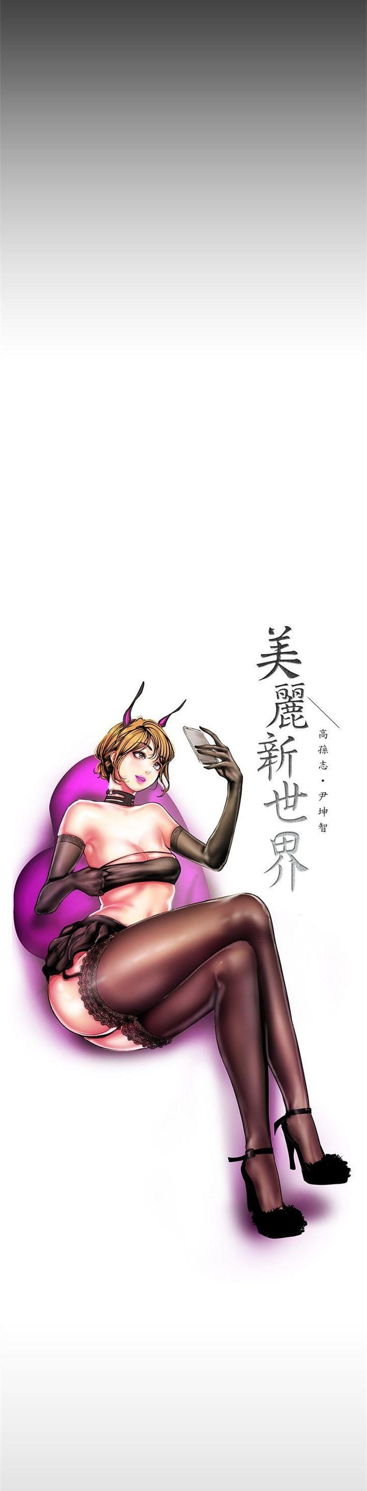 （週1）美麗新世界 1-79 中文翻譯 （更新中）全集