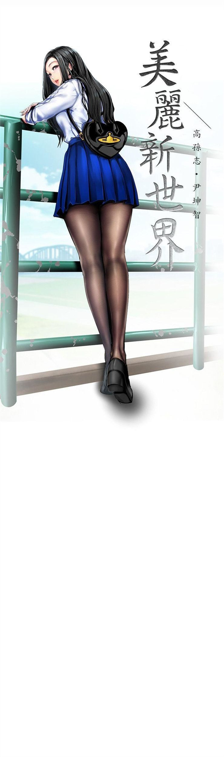 （週1）美麗新世界 1-79 中文翻譯 （更新中）全集