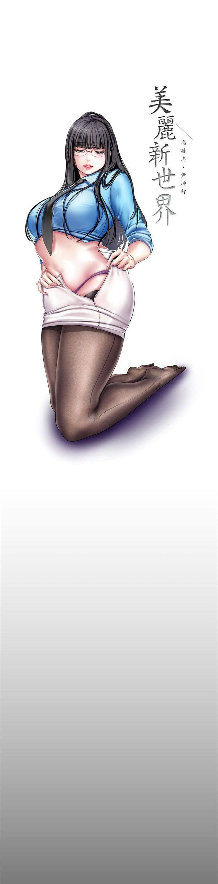 （週1）美麗新世界 1-79 中文翻譯 （更新中）全集