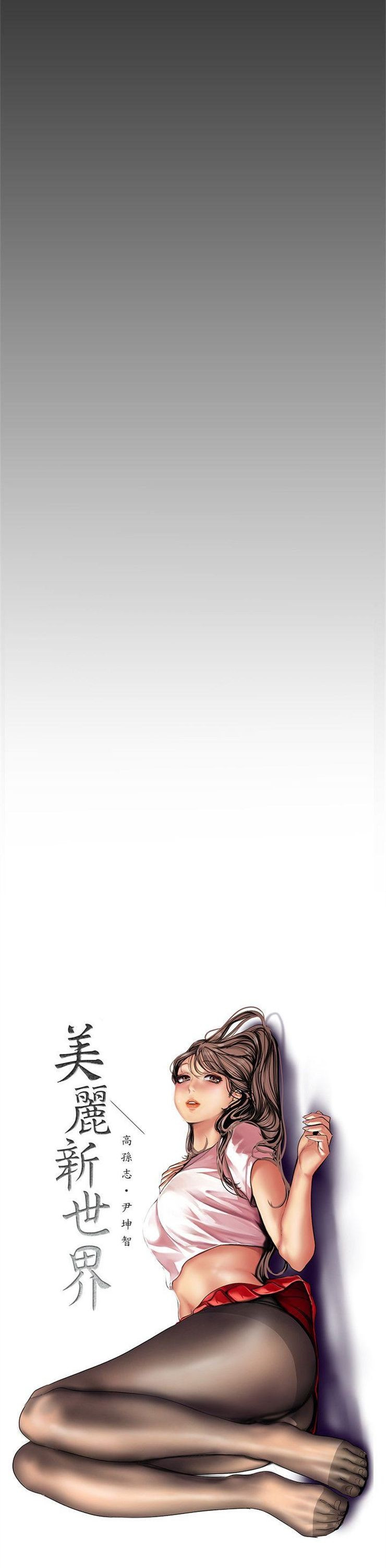 （週1）美麗新世界 1-79 中文翻譯 （更新中）全集