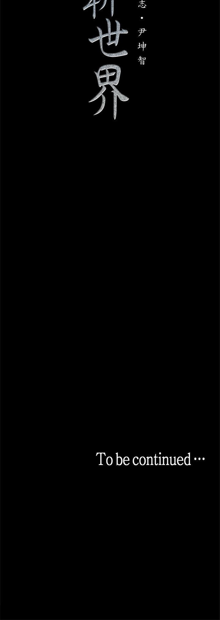 （週1）美麗新世界 1-79 中文翻譯 （更新中）全集