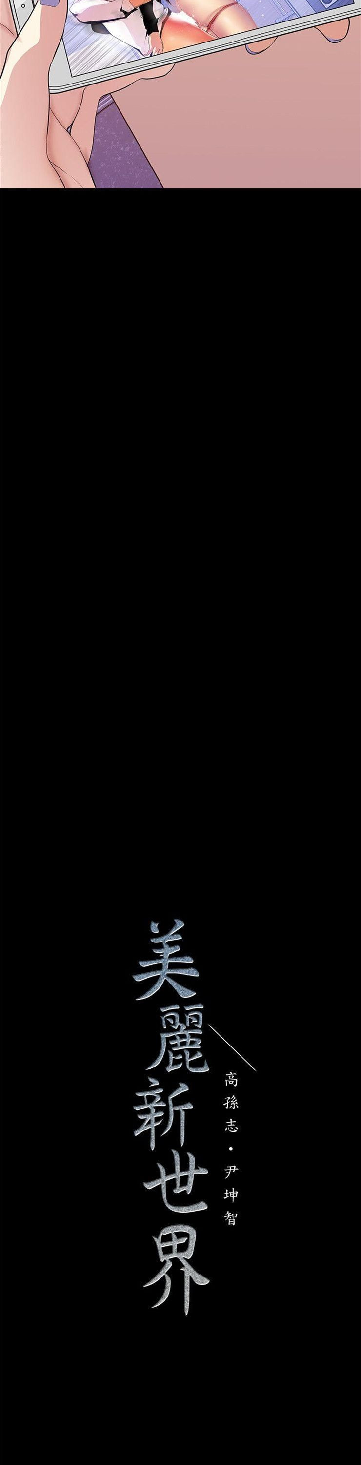 （週1）美麗新世界 1-79 中文翻譯 （更新中）全集