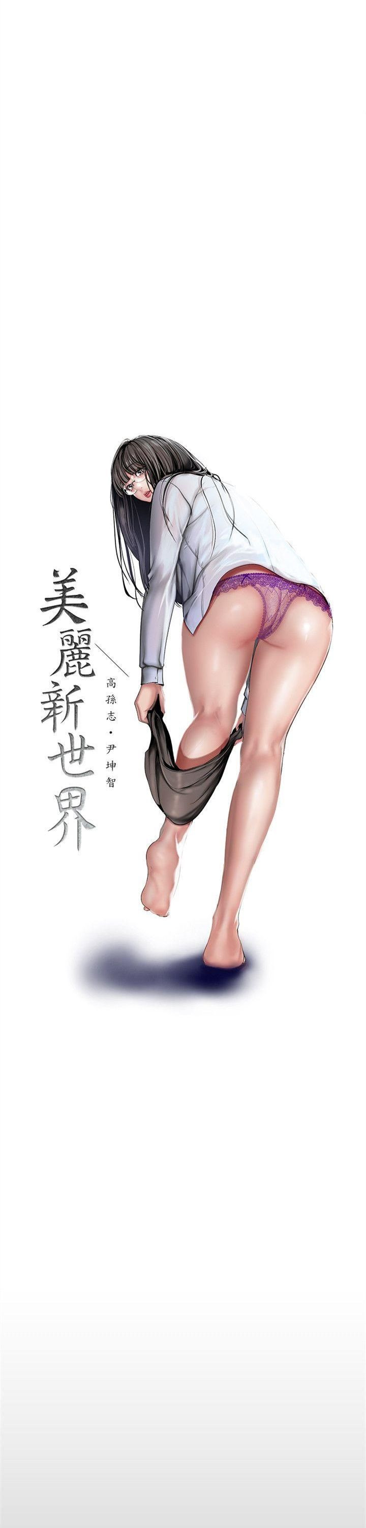 （週1）美麗新世界 1-79 中文翻譯 （更新中）全集