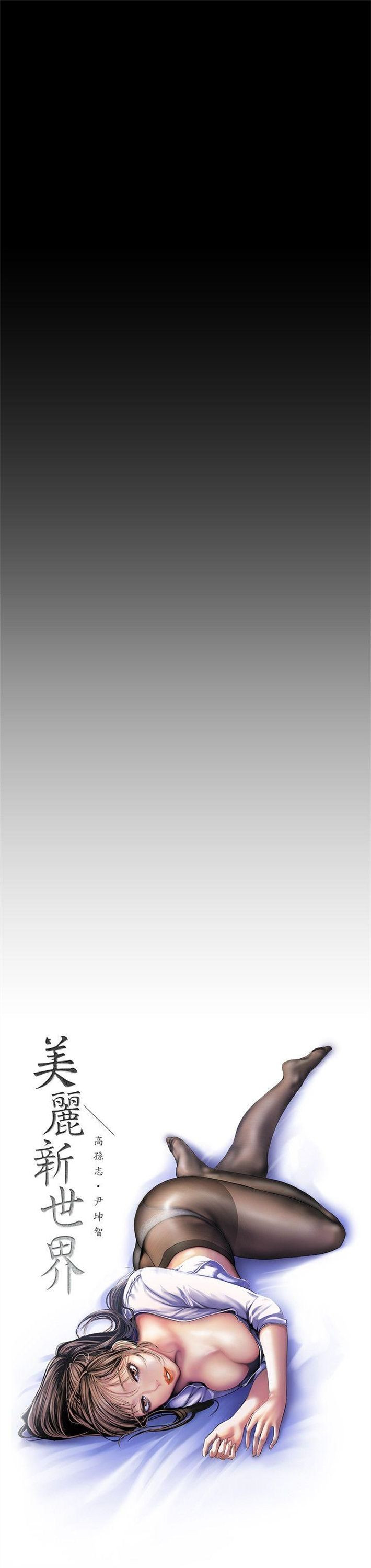 （週1）美麗新世界 1-79 中文翻譯 （更新中）全集