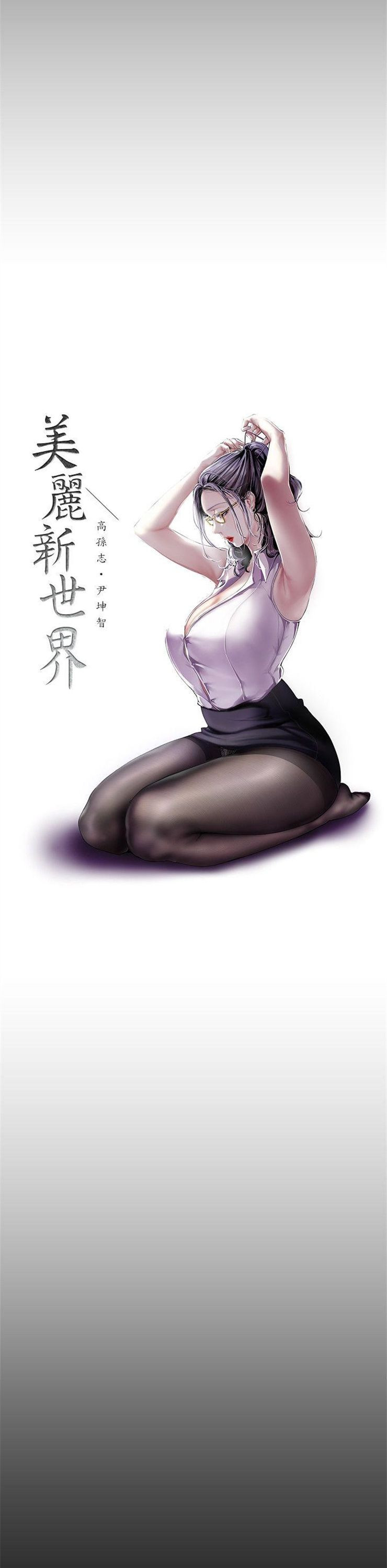 （週1）美麗新世界 1-79 中文翻譯 （更新中）全集