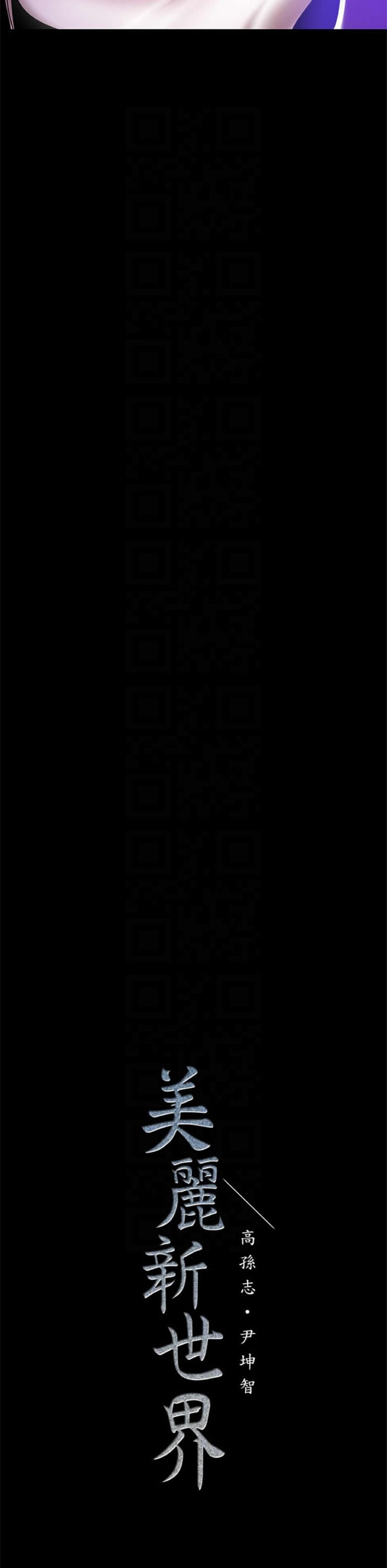 （週1）美麗新世界 1-79 中文翻譯 （更新中）全集