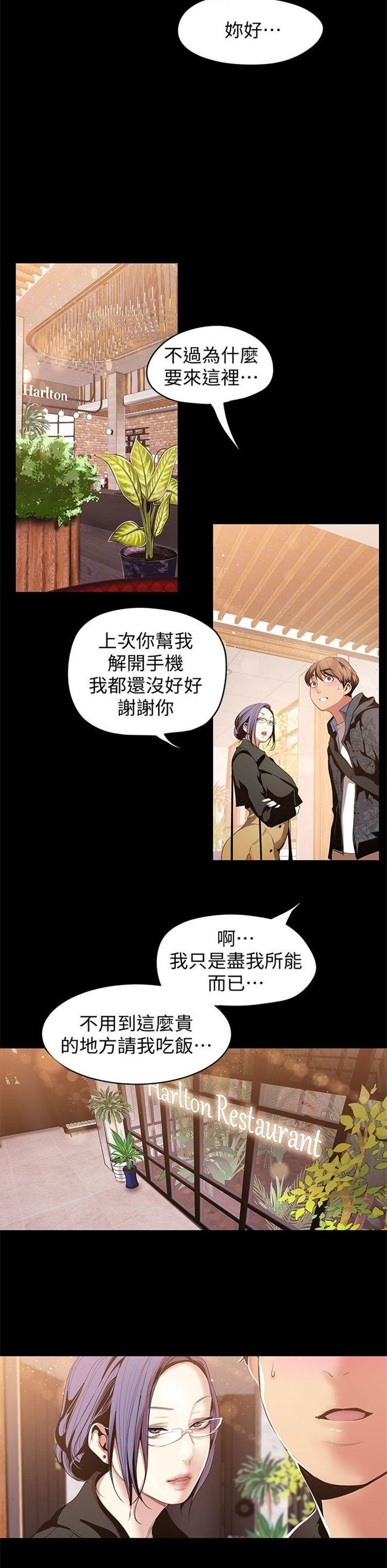 （週1）美麗新世界 1-79 中文翻譯 （更新中）全集