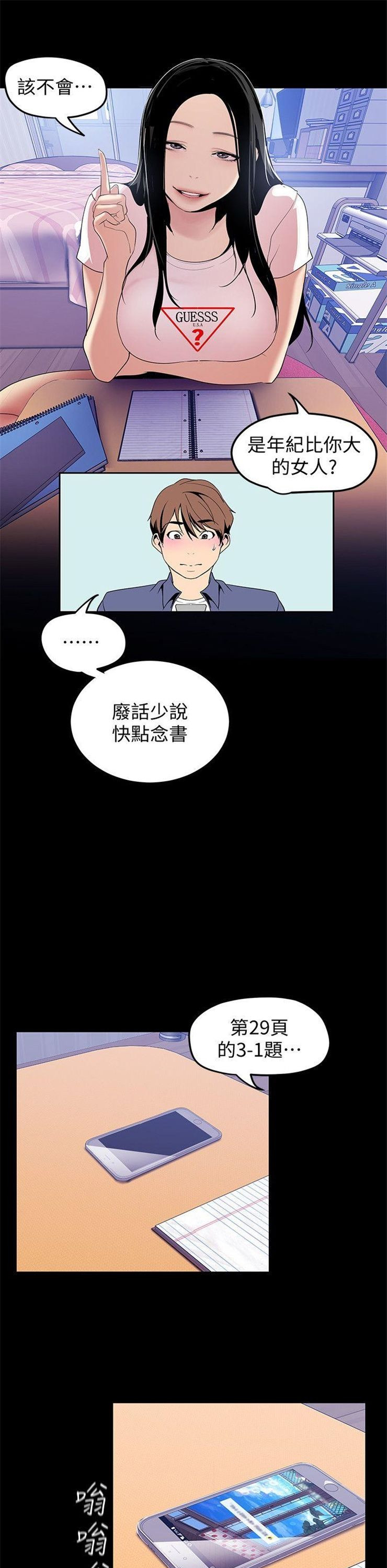 （週1）美麗新世界 1-79 中文翻譯 （更新中）全集